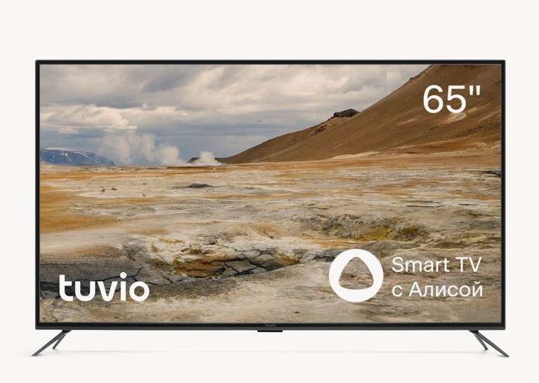 Телевизор Tuvio 65" 4K ULTRA HD DLED на платформе Яндекс.ТВ