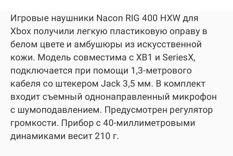 Проводные игровые наушники Nacon RIG 400 HXW