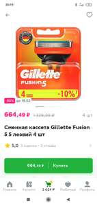 [Архангельск] Кассеты Gillette Fusion 5 4 шт в Пятерочке