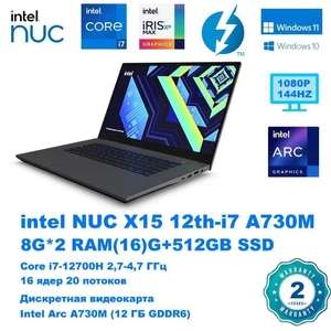 Ноутбук Intel X15 15,6" ips fhd 144hz 100% srgb, i7-12700H, Intel Arc a730 12gb, ddr5 16gb/512gb, win11 pro (озон картой, из-за рубежа)