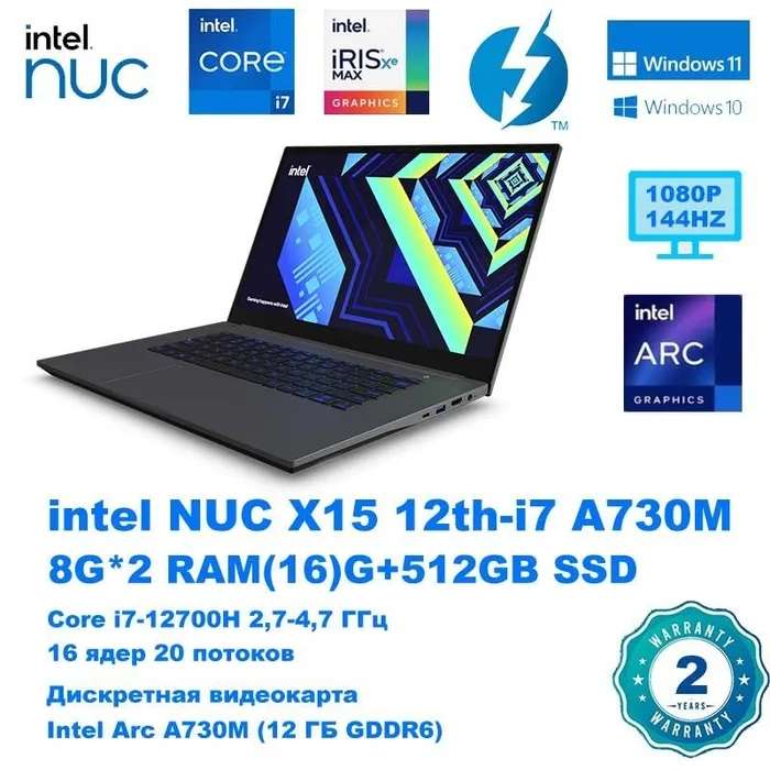 Ноутбук Intel X15 15,6" ips fhd 144hz 100% srgb, i7-12700H, Intel Arc a730 12gb, ddr5 16gb/512gb, win11 pro (озон картой, из-за рубежа)