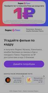 Яндекс плюс подписка до лета. Для новых.