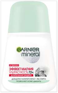 3=2 Дезодорант - антиперспирант GARNIER Ультрасухость 50 мл х 3 шт (128₽ за 1 шт)