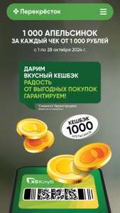 Перекрёсток Coupons