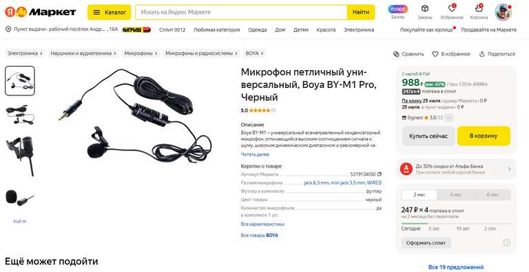 Микрофон петличный универсальный, Boya BY-M1 Pro, Черный