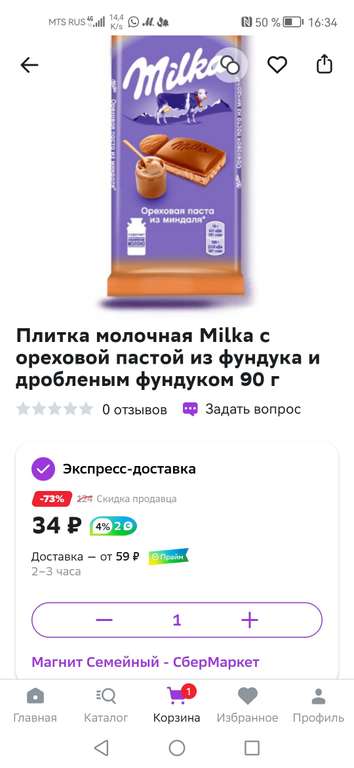 [Новороссийск] Плитка молочная Milka с ореховой пастой из фундука и дробленым фундуком 90 г