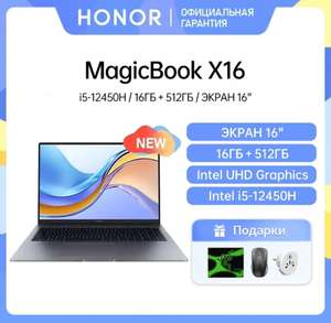 Ноутбук Honor MagicBook X16 2023, 16 дюймов Intel Core i5-12450H, 16 ГБ, 512 ГБ SSD