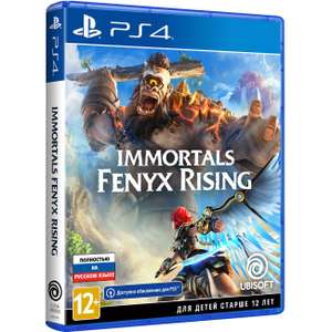 [PS4] Immortals: Fenyx Rising