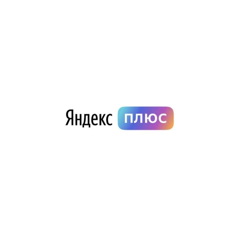 Подписка Яндекс.Плюс 45 дней + Букмейт (для новых и без активной подписки)