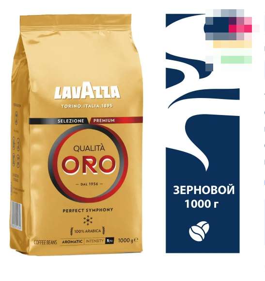 Кофе в зернах Lavazza Qualita Oro, арабика, 1 кг (цена с озон-картой)
