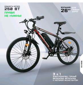 Электровелосипед Hiper B50