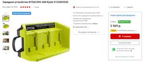 3х портовая станция для зарядки 36 вольтовых аккумуляторов RY36C3PA 36В Ryobi 5133005540