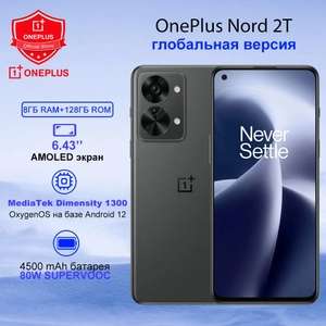 Смартфон Oneplus Nord 2T, 8/128 Гб, черный (из-за рубежа, цена по Озон карте)
