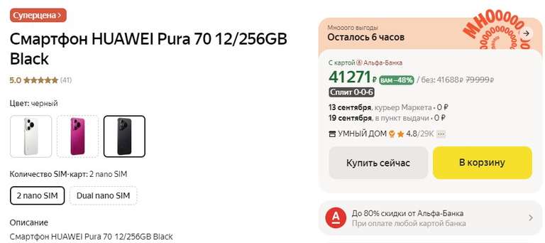 Huawei Pura 70 12/256Гб черный (с картой Пэй)