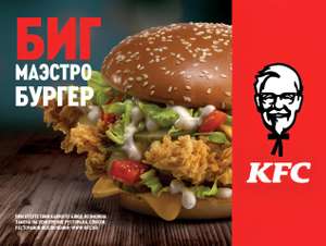 KFC и ROSTIC'S Coupons