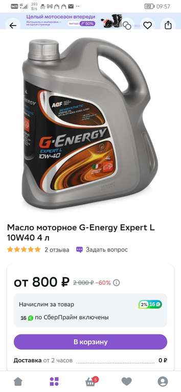 [СПб, возм., и др.] Масло моторное G-Energy Expert L 10W40, 4 л