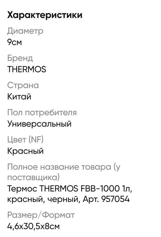 [Новочеркасск] Термос THERMOS FBB-1000, 1 л.