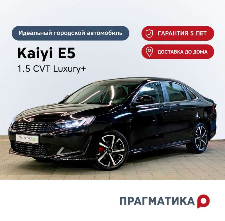 [Мск, СПб и м/б др.] Автомобиль Kaiyi E5 1.5 л CVT