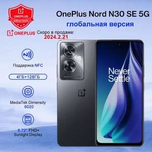 Смартфон OnePlus Nord N30 SE NFC, Глобальная версия 4ГБ /128 ГБ (цена с ozon картой) (из-за рубежа)