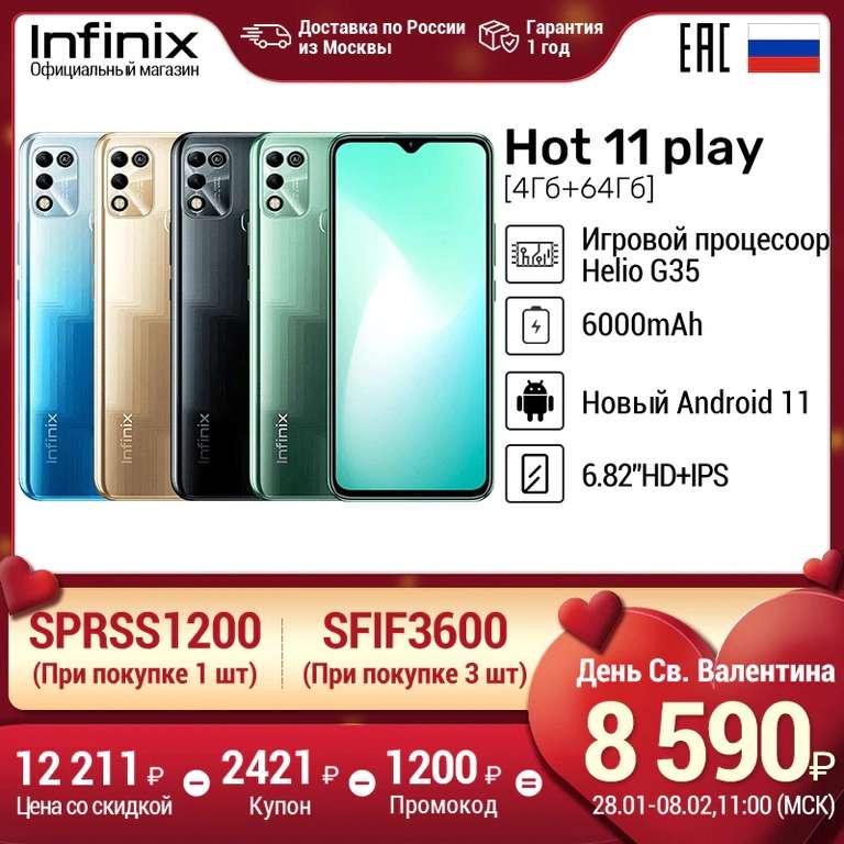 Смартфон Infinix Hot 11 play 4+64GB (6.82", IPS, 6000 mAh, Android 11)
