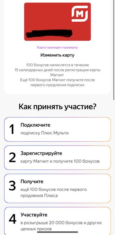100₽ на карту Магнита для пользователей Яндекс.Плюс