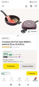 Сотейник KALITVA Violet 3692613, диаметр 26 см, 42.5х26 см