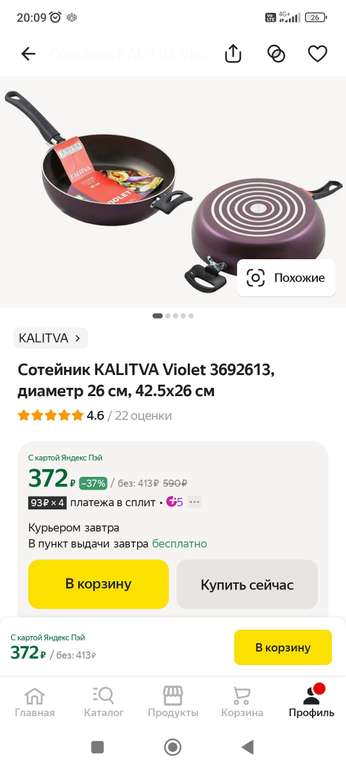 Сотейник KALITVA Violet 3692613, диаметр 26 см, 42.5х26 см