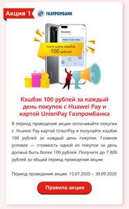 Huawei pay Газпромбанк (100₽ день, до 7800₽ всего)