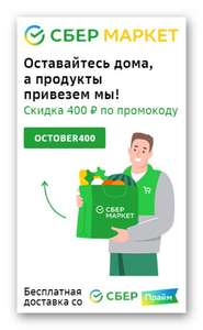 Купер (бывший СБЕРМАРКЕТ) Coupons