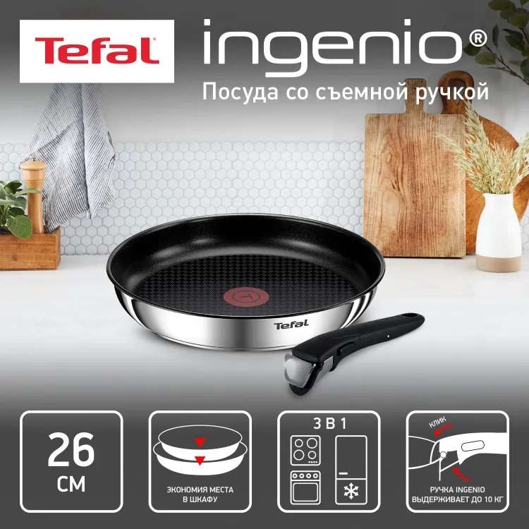 Набор посуды Tefal Ingenio, 2 предмета, подходит для индукции