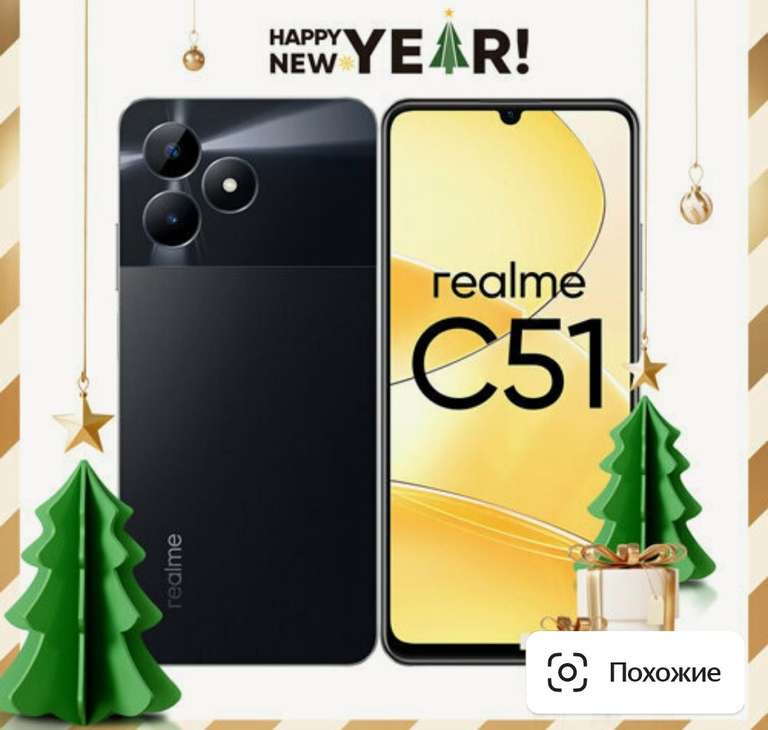Смартфон Realme C51 4/128Гб (цена при покупке картой Альфа-Банка)