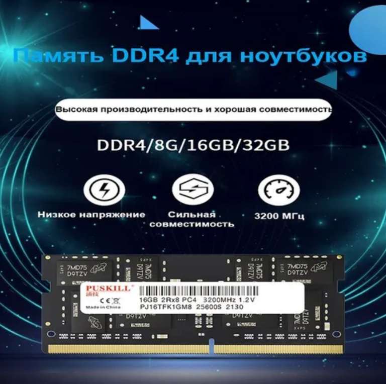 Оперативная память Puskill 16Гб DDR4 3200МГц (из-за рубежа)