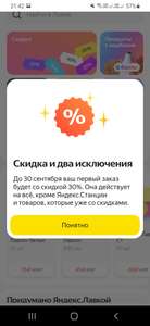 Яндекс Лавка Coupons