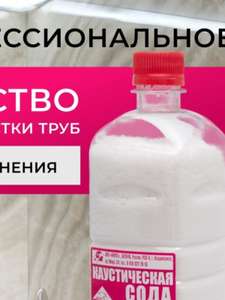 Сода каустическая для прочистки труб Каустик (Гидроксид Натрия, Натрий Едкий)