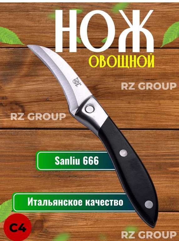 Кухонный нож универсальный RZ GROUP (цена с WB кошельком)