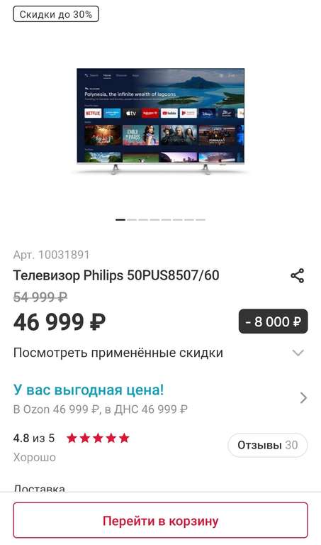 Телевизор Philips 50PUS8507/60, 4K Ultra HD, Android TV