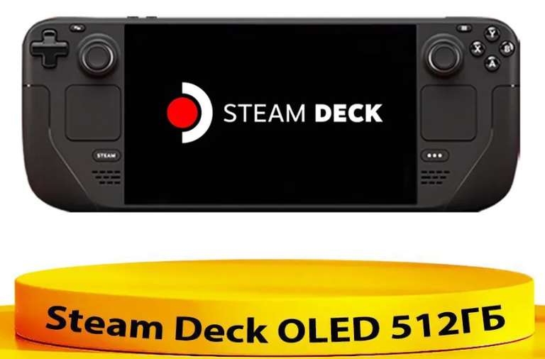Портативная игровая консоль Steam Deck OLED 512 ГБ (из-за рубежа, с картой OZON)