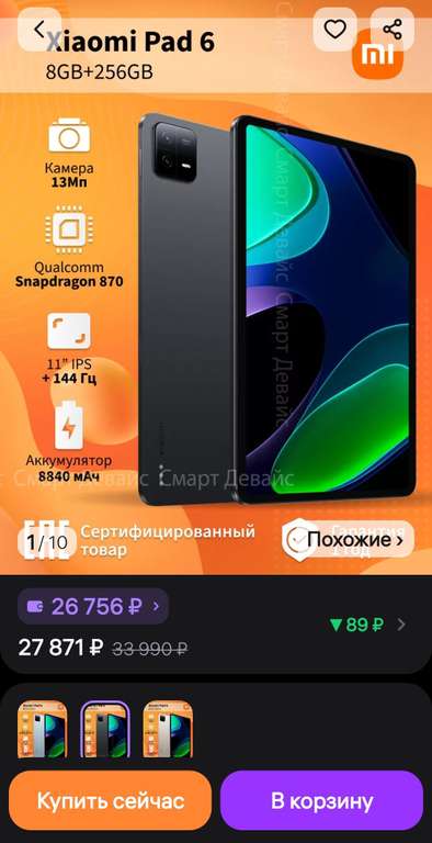 Планшет Xiaomi Pad 6 8/256 ГБ