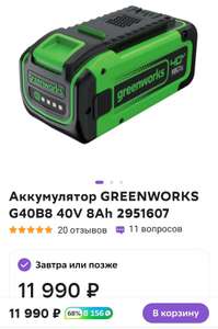 Мощнейший аккумулятор в 40В линейке Greenworks (+ возврат 70%)