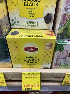 [СПб] Чай чёрный Lipton,100 пак., в магазинах "Сезон"