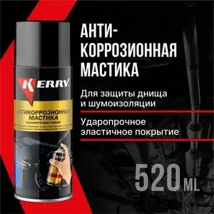 Мастика Антикор автомобильная KERRY 520 ML