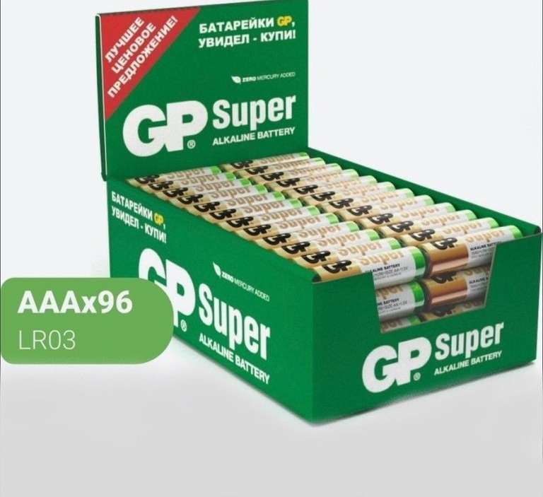 Батарейки GP Super Alkaline 96 батареек
