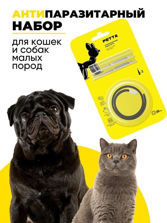 Набор: антипаразитный ошейник PETTA для кошек и собак, от блох и клещей + капли на холку, 2 мл