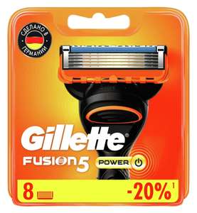 Сменные кассеты для бритья Gillette Fusion 5 power 8шт