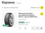 Шины зимние Hankook Winter i cept iZ2 W616 без шип 195/65/15 (локально Ростовская область)