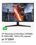 Монитор LG UltraGear 27GN600-B (27", 1920x1080, IPS, 144 Гц)