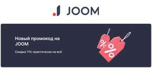 Joom Coupons