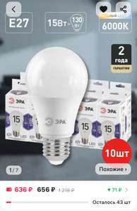 Набор светодиодных лампочек ЭРА LED A60-15W-860-E27 6000K груша 15 Вт, 10 штук