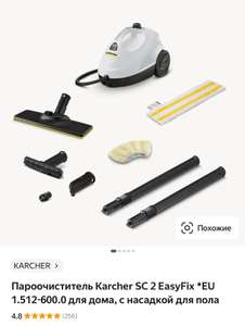 Пароочиститель Karcher SC 2 EasyFix