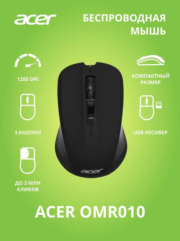 Мышь Acer OMR010 оптическая беспроводная USB